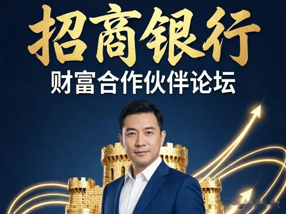 80家机构齐聚广州，招行这场财富论坛信息量不小

8月11日，招商银行在广州办了