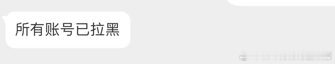 某家真搞笑，这年头就不能说实话，又忍不住看，现在拉嘿还要来通知我。 