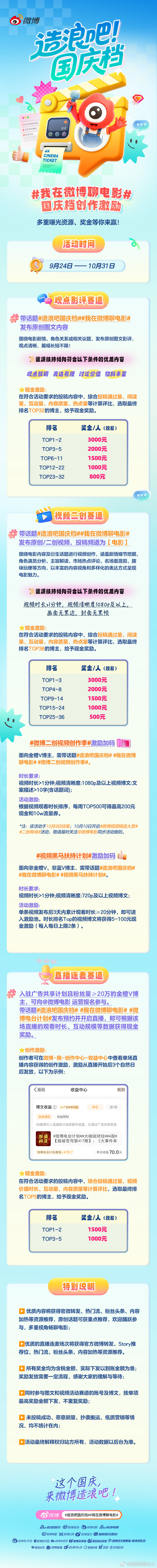 2026造浪吧国庆档今日开启。国庆档多部新片集中亮相，微博同步上线主创直播、超话