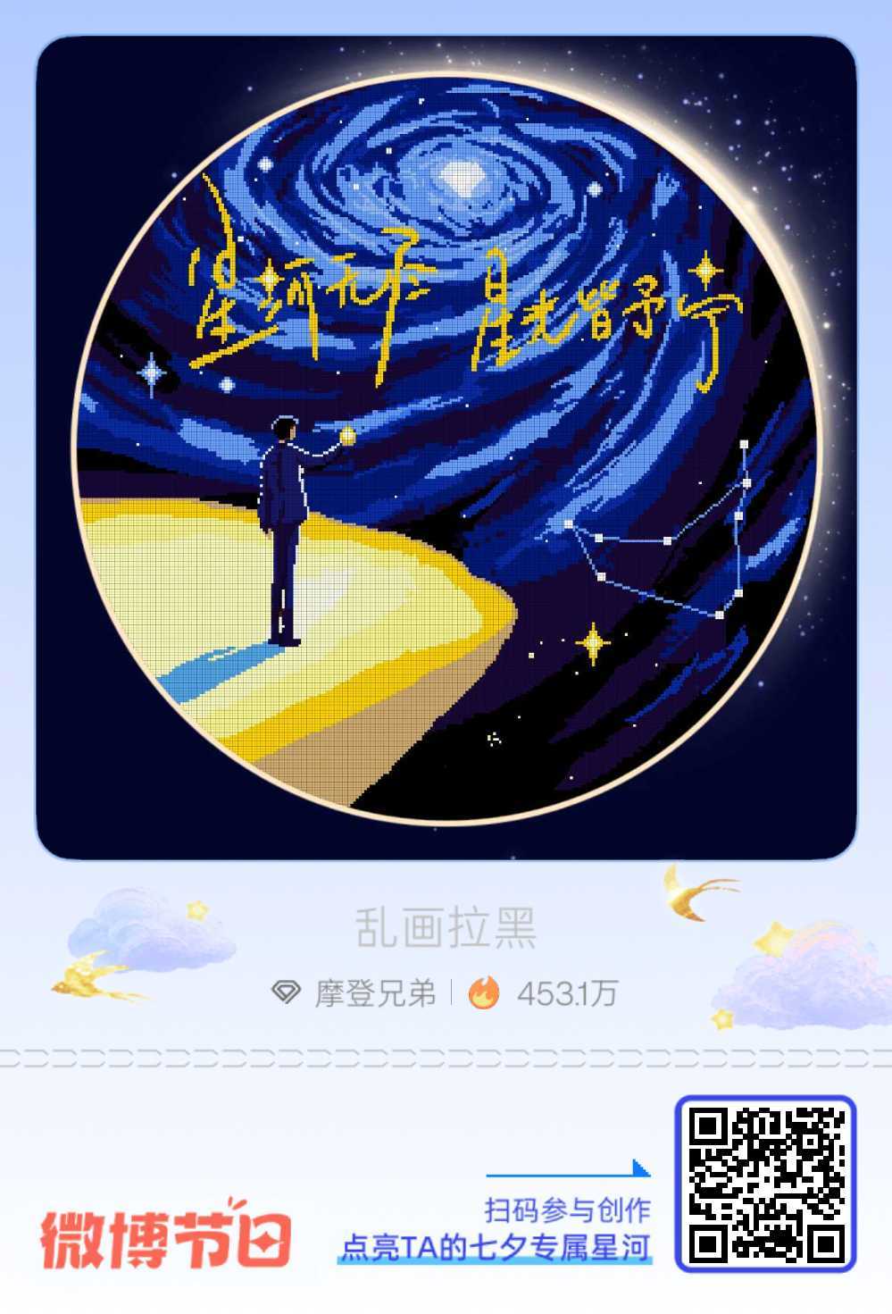给摩登兄弟的七夕星河情书七夕倒计时！速戳加入 「摩饭的星河」营业中 ，把难以言说