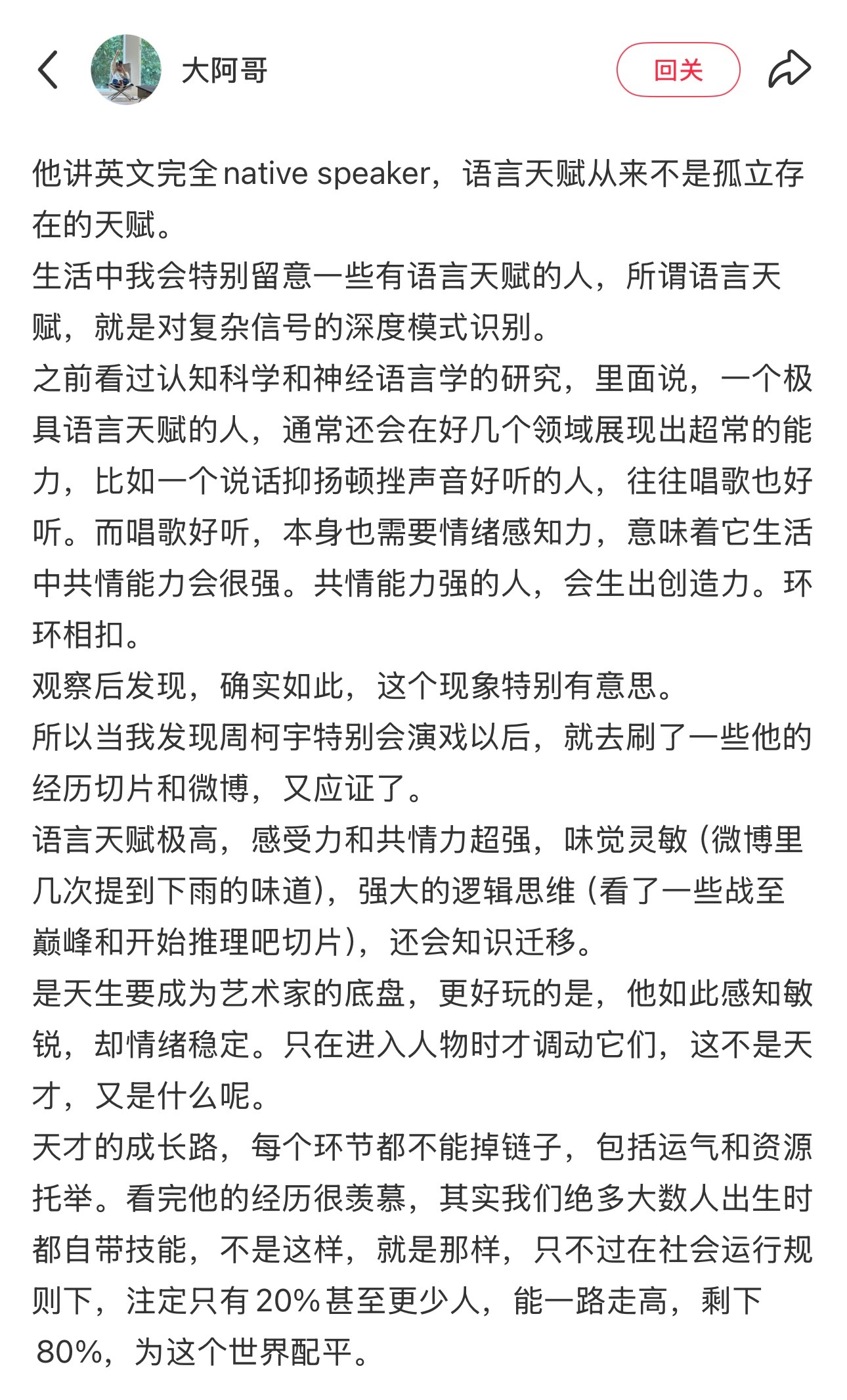 周柯宇陆西骁 太会讲了