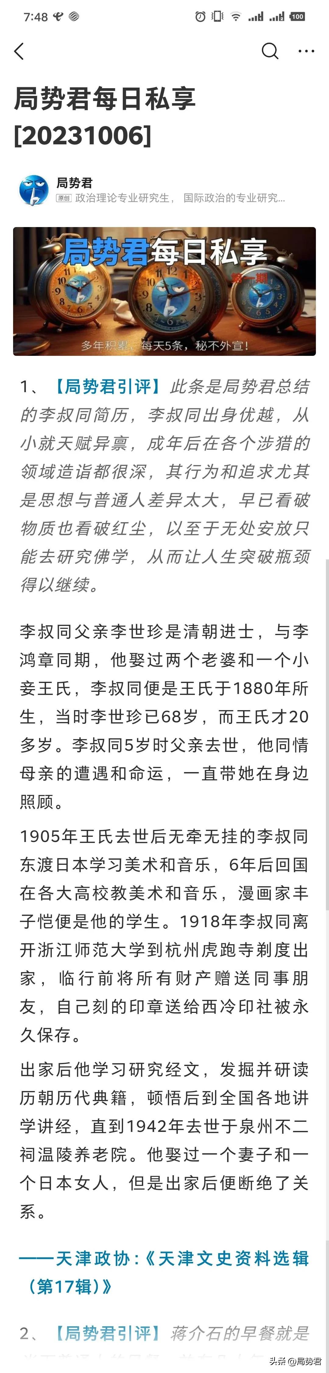 《局势君每日私享》第6节，根据读者的建议，本节开始加入“局势君引评”部分来抛砖引
