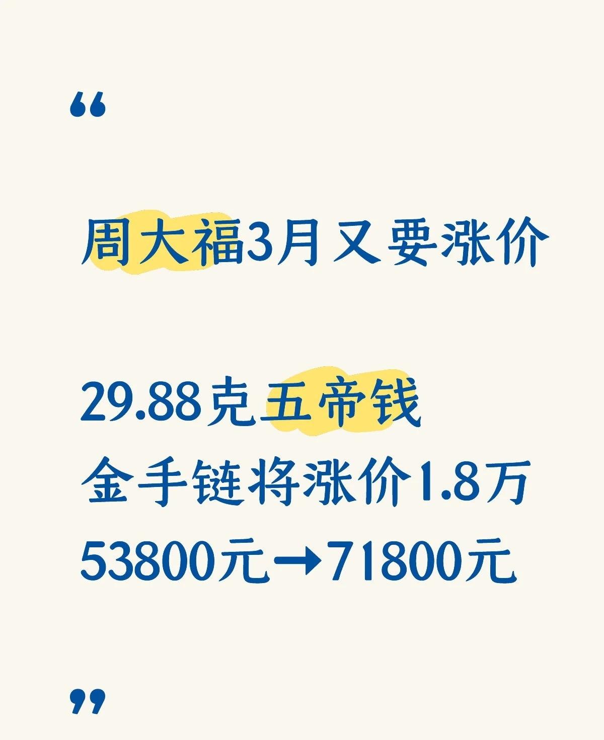 周大福3月又要涨价 预计涨幅15%-30%

拉了一下几个主流门店的金饰走势和对
