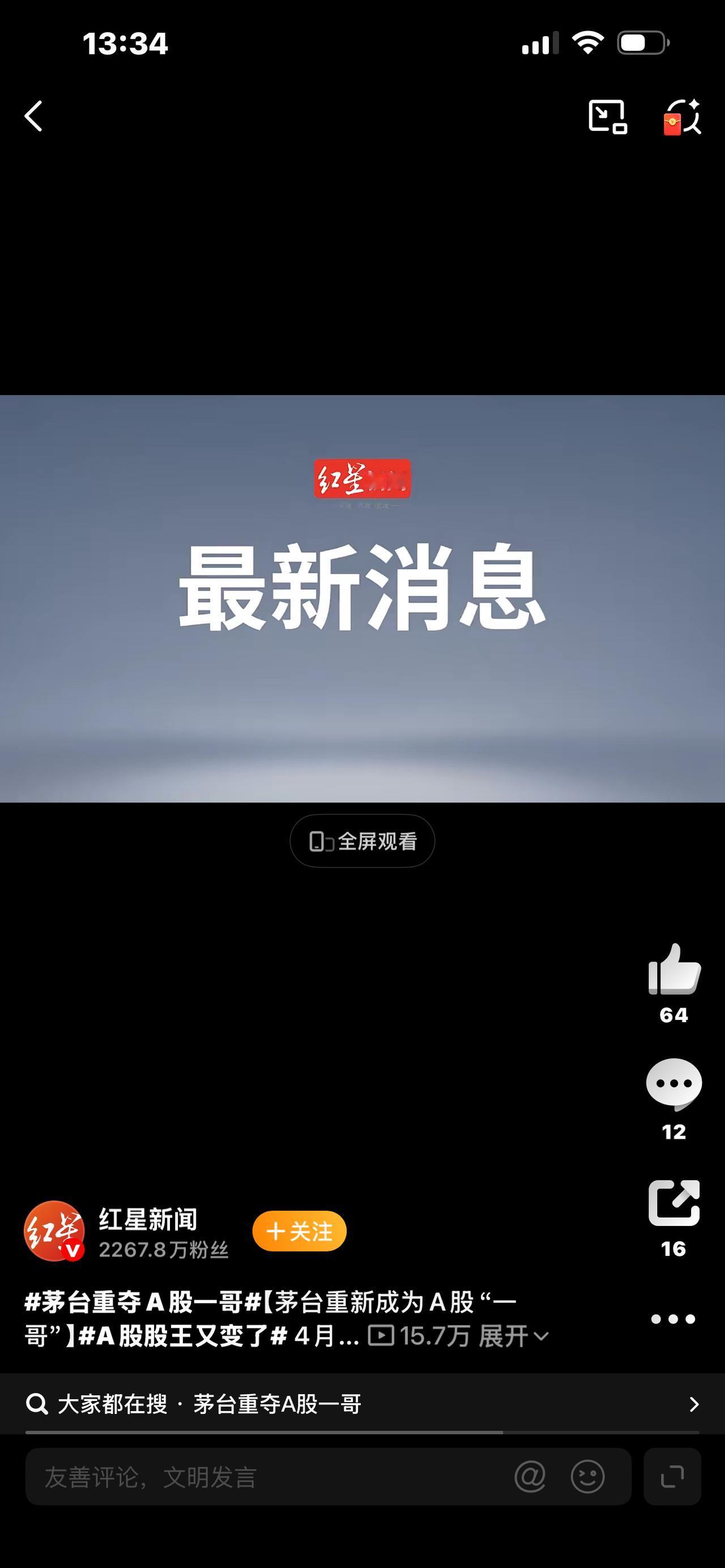 突发！A股股王又换人了！工商银行宝座不保

炒股的注意了！A股“股王”宝座今天又