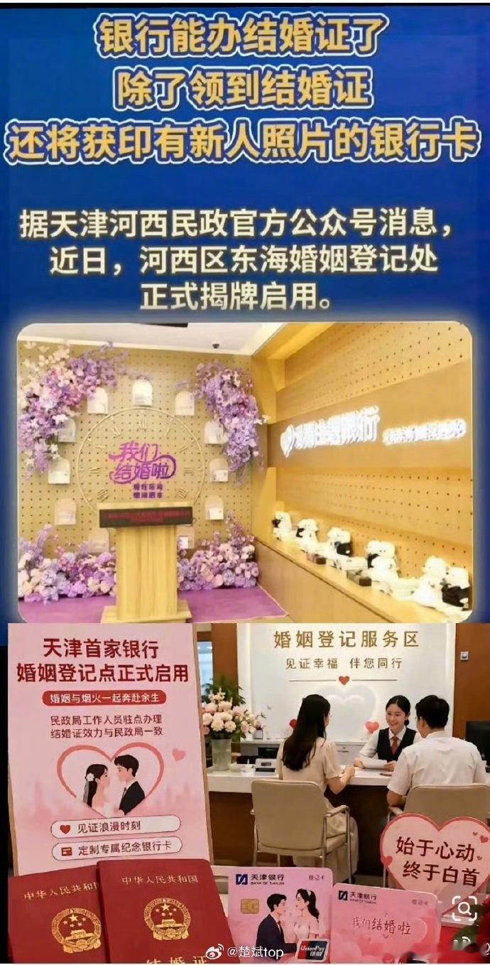 银行能办结婚证了 活久见！存钱和存终身伴侣一站式搞定温馨提示：不能偷偷查对方存款