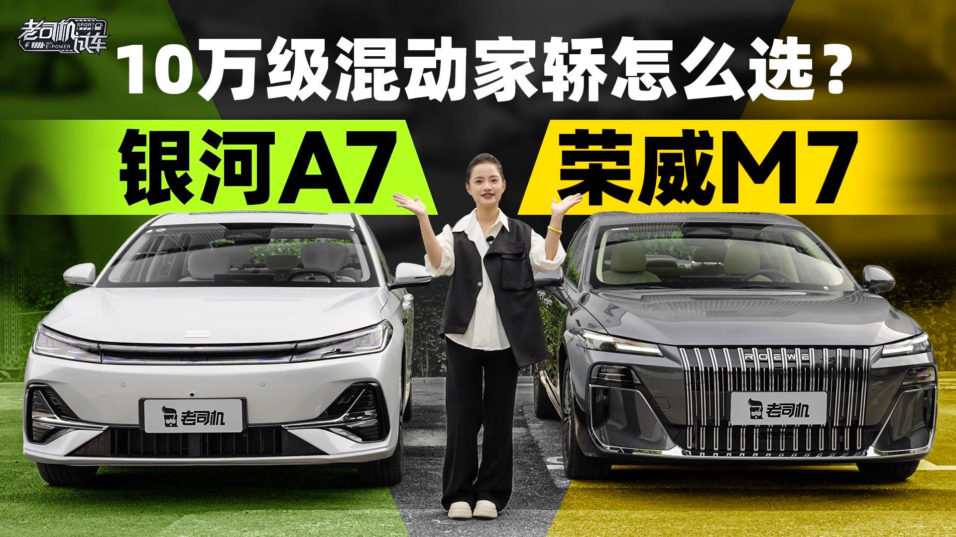 如今10万块能买到什么样的好车你们知道吗？今天晚上会上一个荣威M7 和银河A7 
