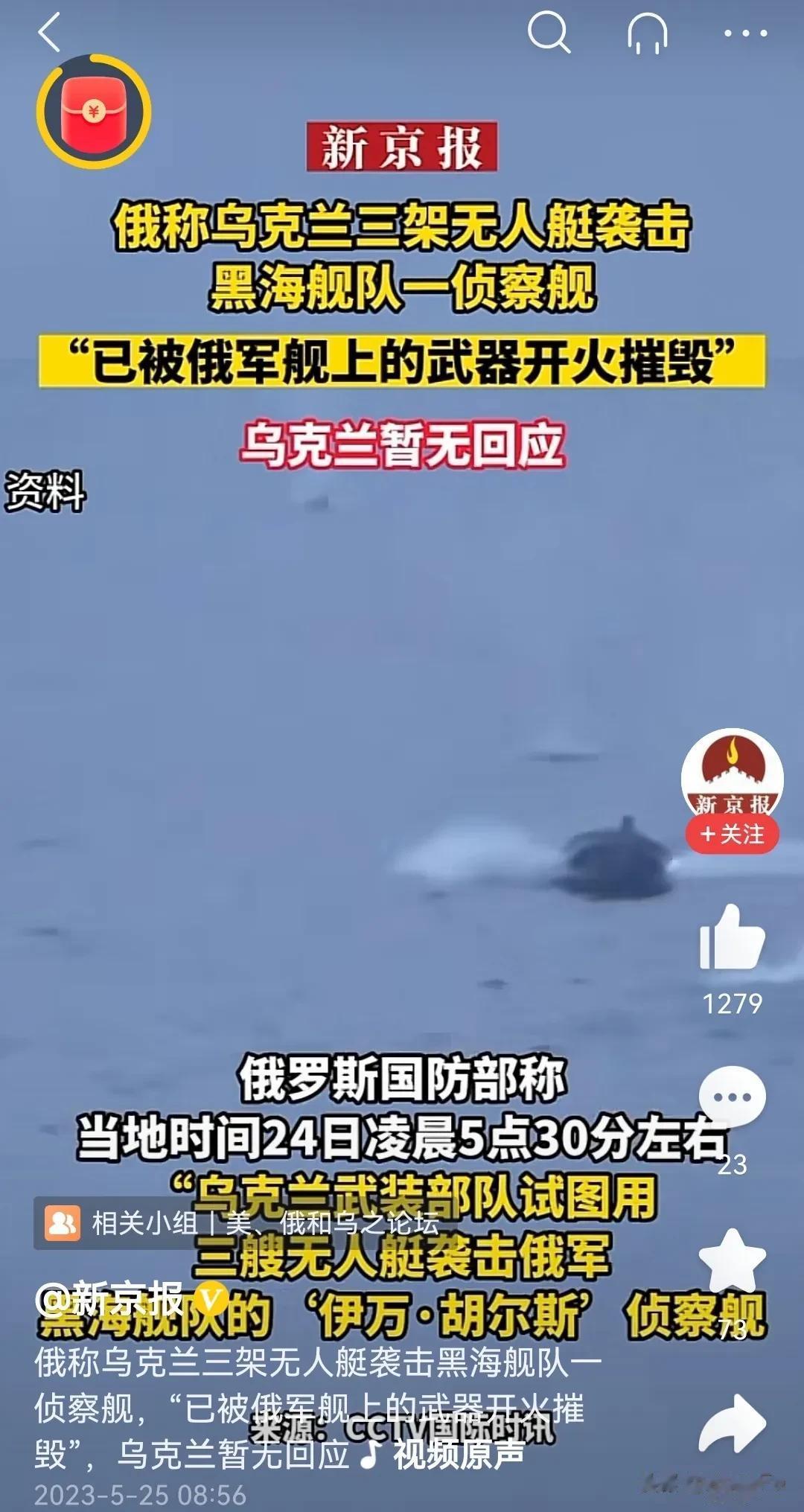 乌克兰自杀式无人舰艇突袭俄罗斯侦查舰被打爆！乌克兰自杀式三艘无人艇企图偷袭俄罗斯
