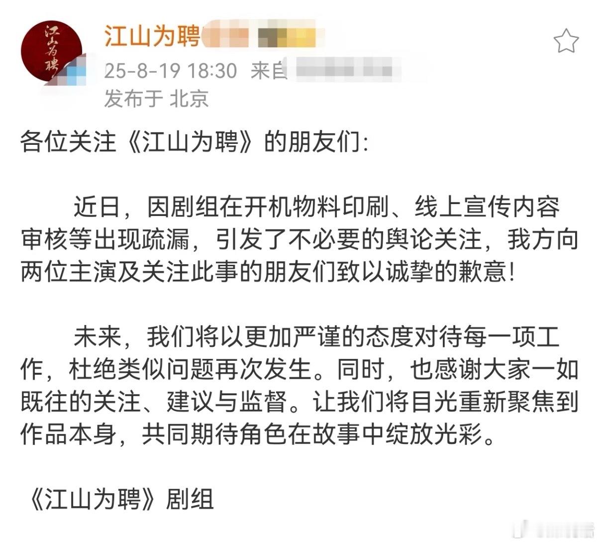陈哲远粉丝维权成功🈶，《江山为聘》剧组为手写“排名不分先后”道歉，吴谨言二人依
