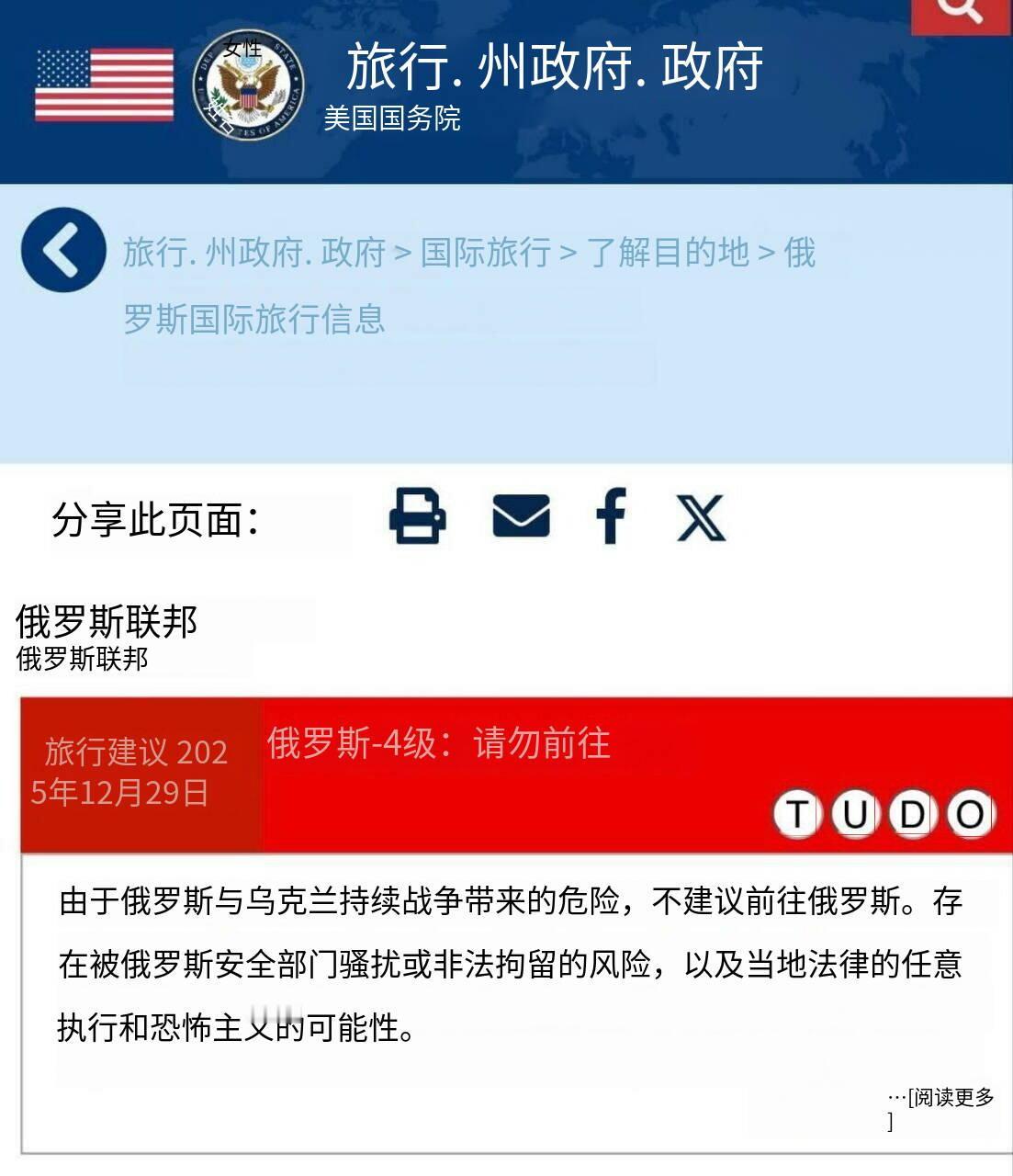 新闻快讯——美国敦促本国公民立即撤离俄罗斯！