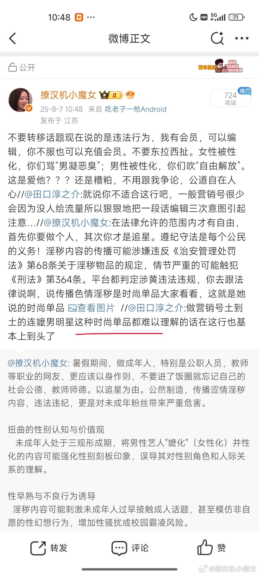 女权”不是遮羞布：拒绝将“嬷化男星+舞黄”美化成“时尚单品  双标操作：一边反物