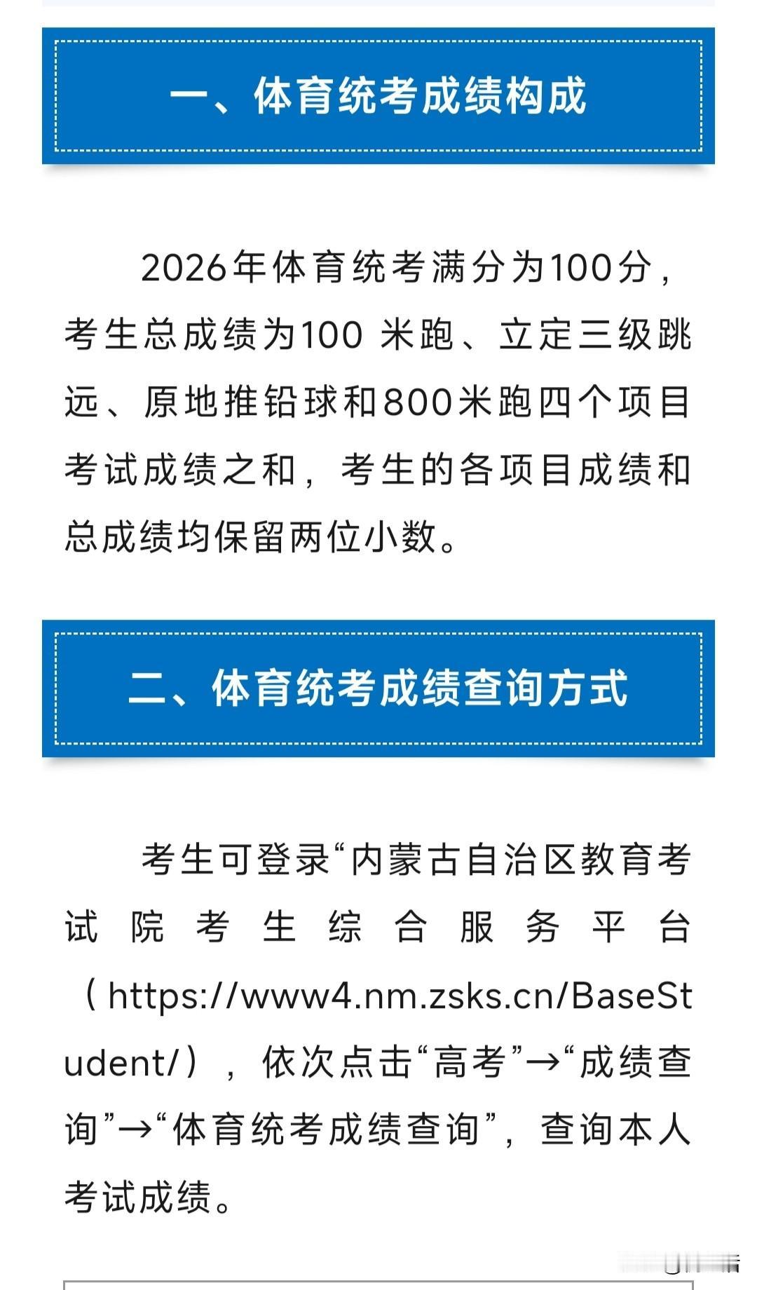 2026年内蒙古体考成绩公布