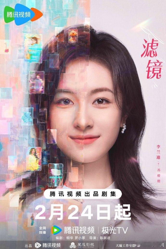 滤镜定档2月24日   檀健次李兰迪穿越未知遇见你 生活或许平凡，但《滤镜》带来