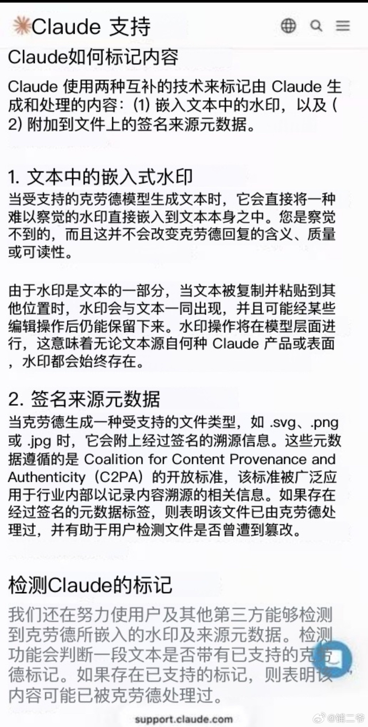 突发新闻：Authropic以后会给所有生成的文本增加隐形水印。此举引发很多人极