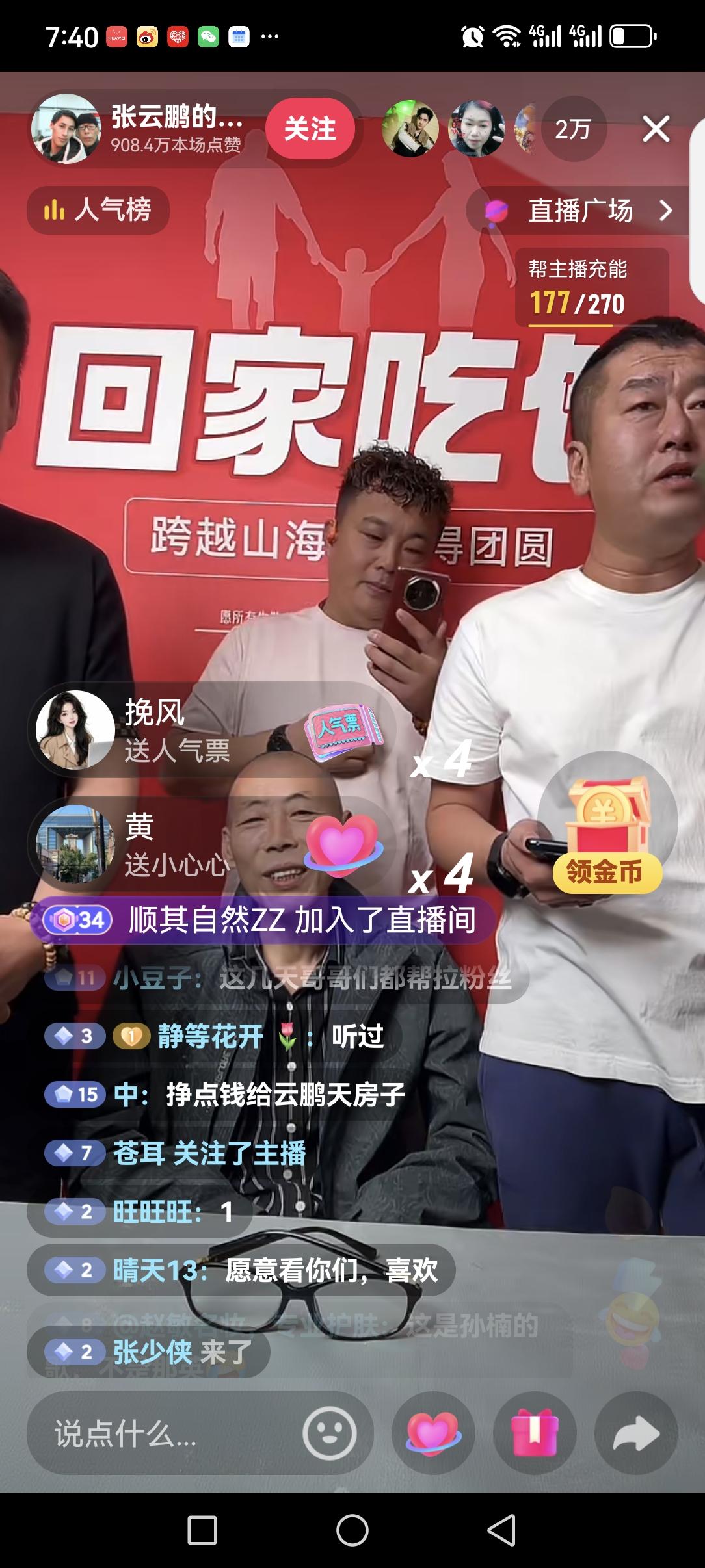 张云鹏爸爸家里是找回来了一个财神爷呀！
自从他儿子张云鹏回家后，他家就热闹非凡。