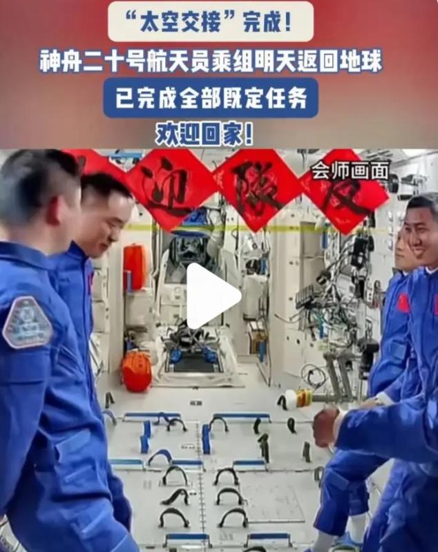 神舟二十号载人飞船返回任务将推迟进行
据新华社消息，原定今天（11月5日）回家的