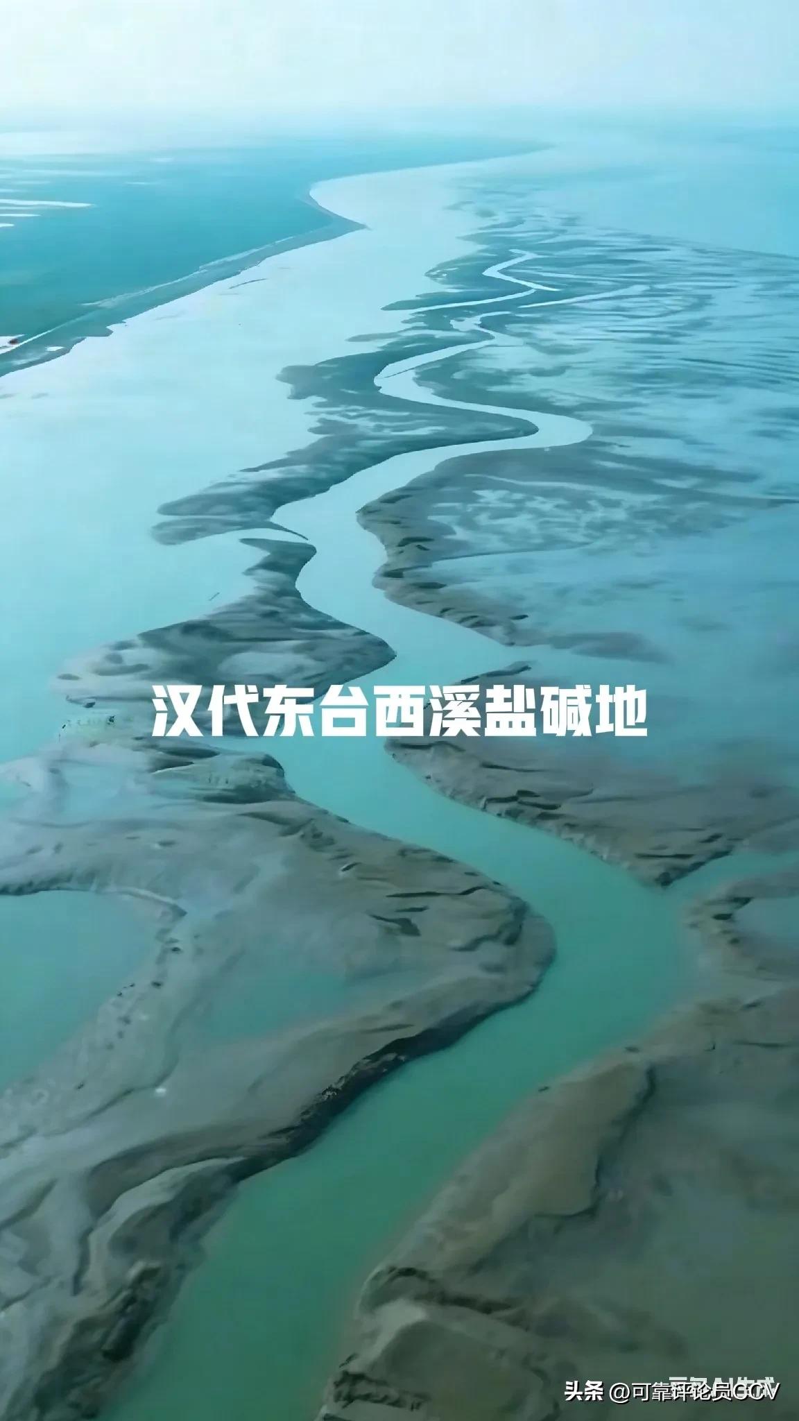 汉代东台西溪为海边滩涂盐碱地的论证
 
1. 地理地貌依据
汉代江淮海岸线稳定于