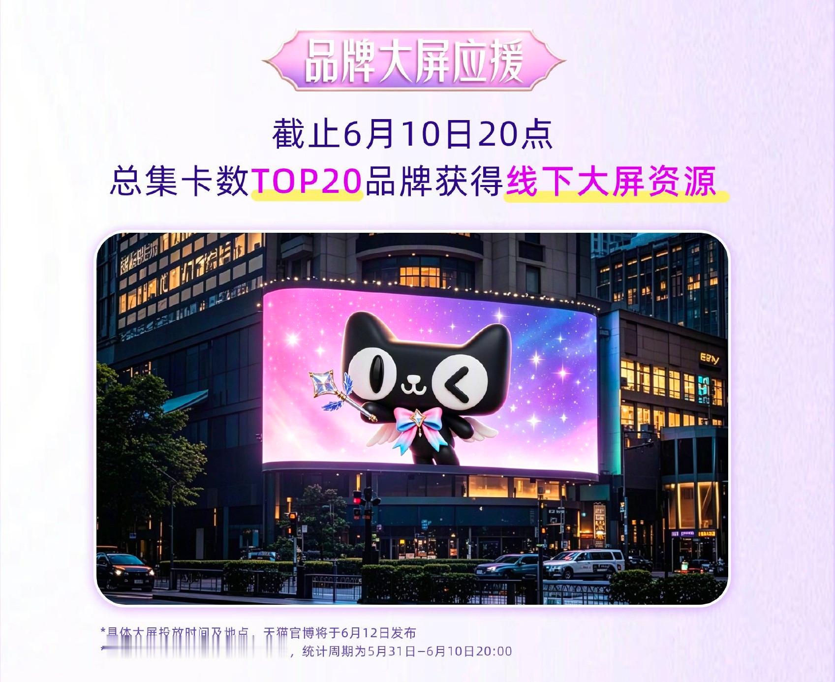 杨紫叮！天猫618星光大赏 主线任务刷新✨截止6月10日20点，总集卡数TOP2