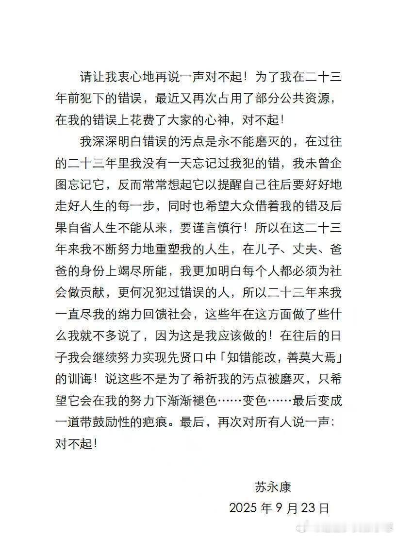 苏永康回应温州演唱会下架对于演唱会下架风波，苏永康发文道歉 ​苏永康道歉 ​​​