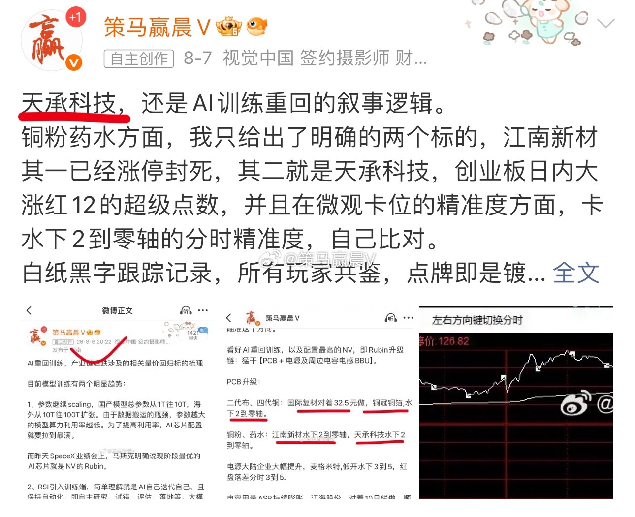 天承科技，江南新材，这都是上周五报收十几个点启动的标的。 江南新材上周五涨停炸板
