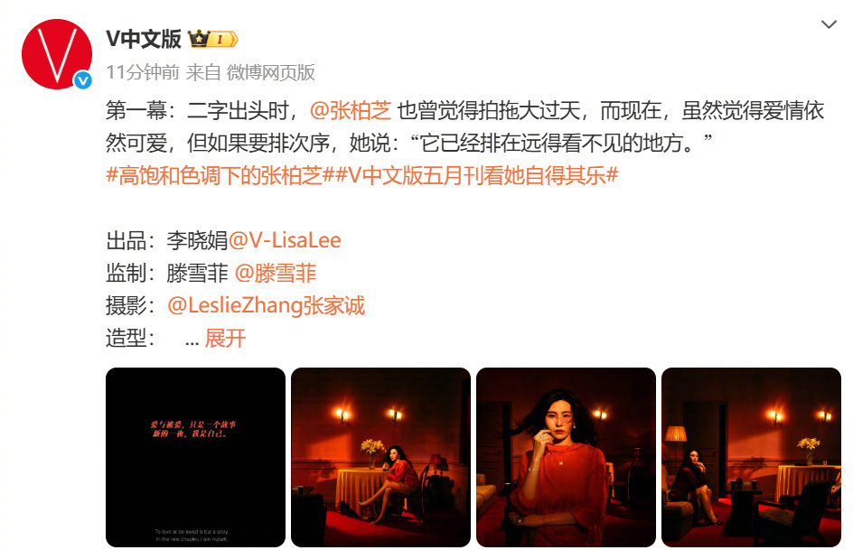 张柏芝说爱情已排在远得看不见的地方 在杂志采访中表示，二字出头时也曾觉得拍拖大过