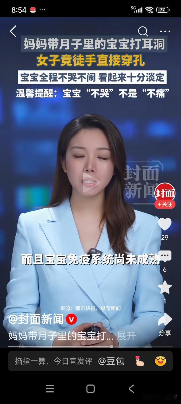 一位妈妈带着尚未满月的宝宝到一家小店，打算给宝宝打耳洞。
店里的工作人员未对宝宝