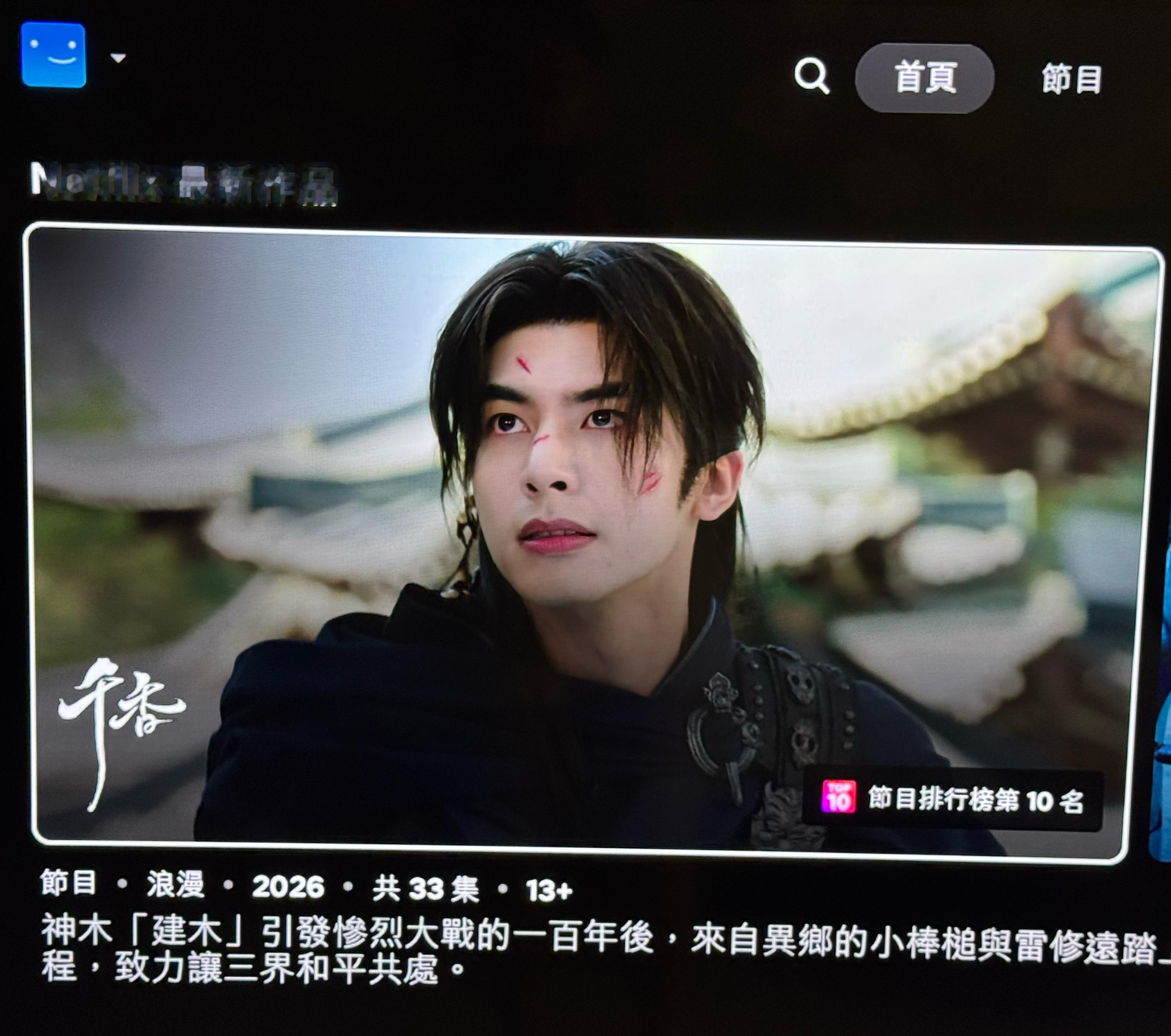 真不错，每天前进一名宋威龙千香
