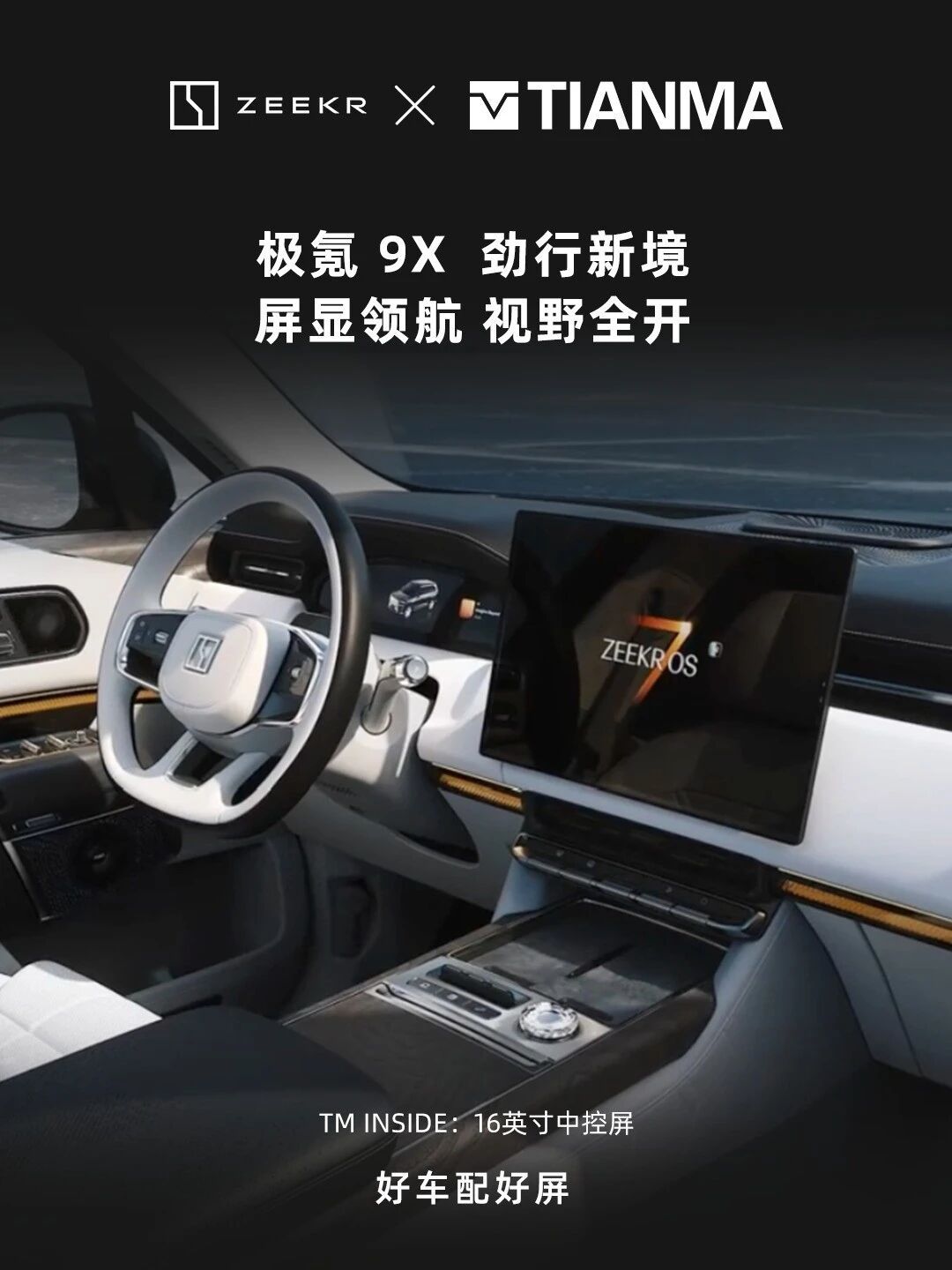 天马TM INSIDE 🤩!好车上新！好屏来一个! ​​​