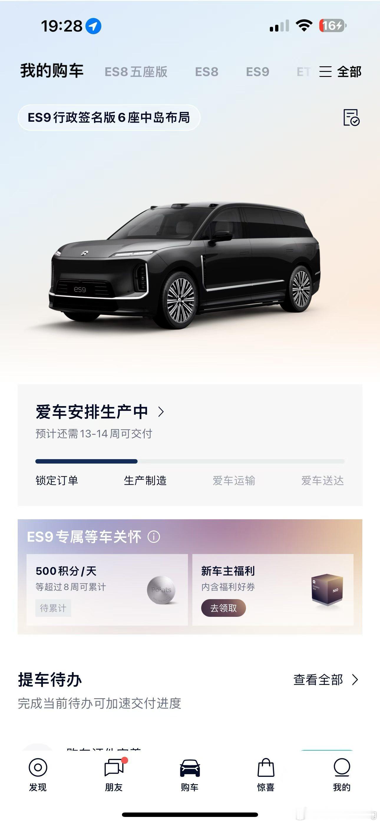蔚来ES9 现在预定要13周-14周 才能提车就是3个月以后才能提车还能赶上置换