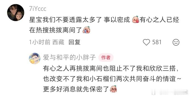 看得出来，王一栩和虞书欣关系是不错，还说要三搭，确实苍兰诀还有永夜星河都很🔥王