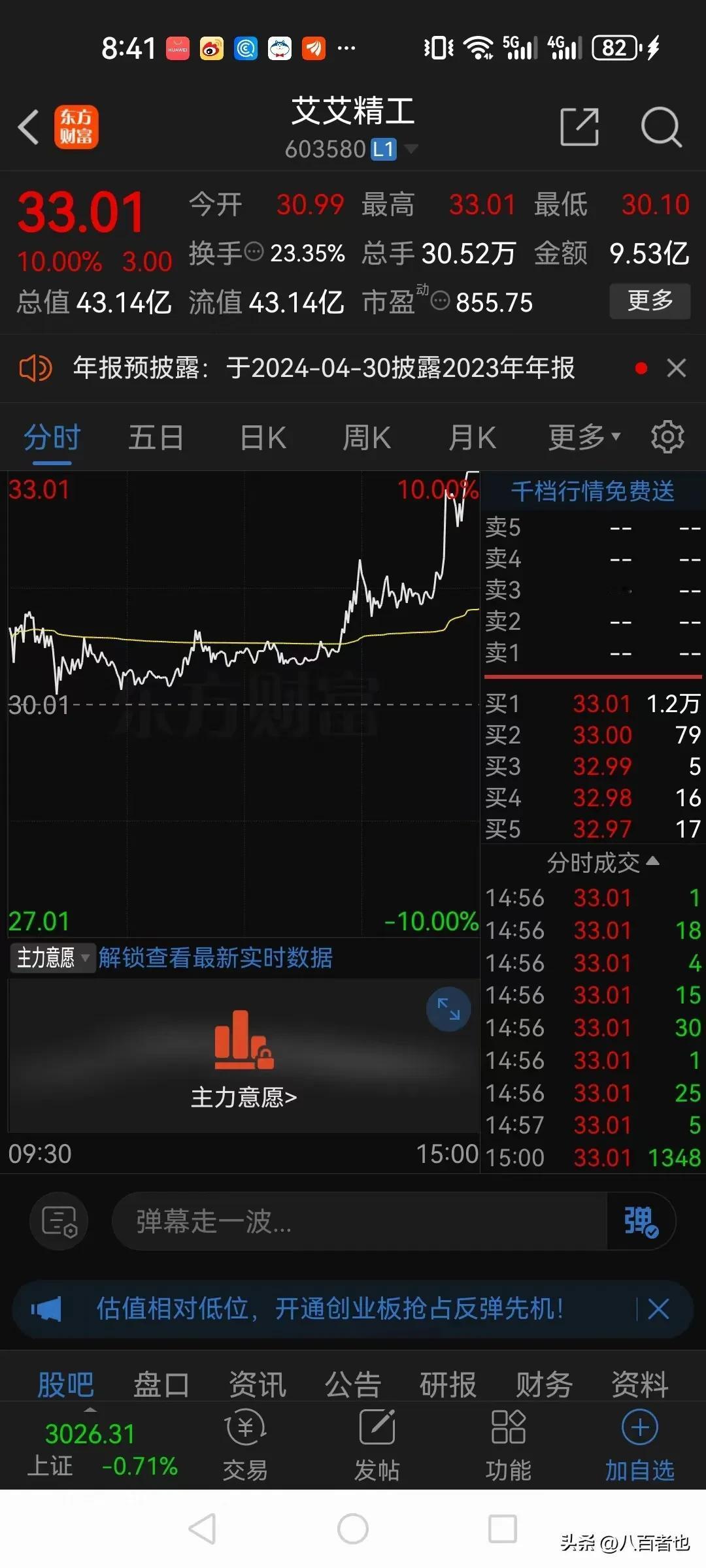 股市至今都没有摆脱恶炒的陋习！

艾艾精工昨天在大盘大跌的情况下，再次涨停封板，