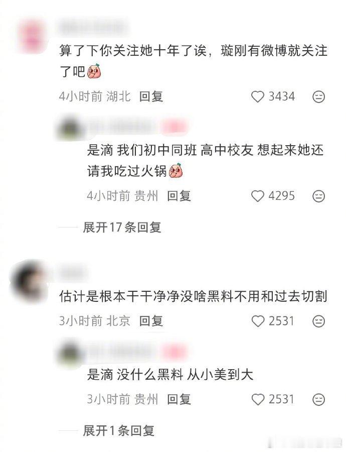 陈卓璇还和素人同学微博互关同学说陈卓璇从小美到大 破防了！陈卓璇和素人同学微博互