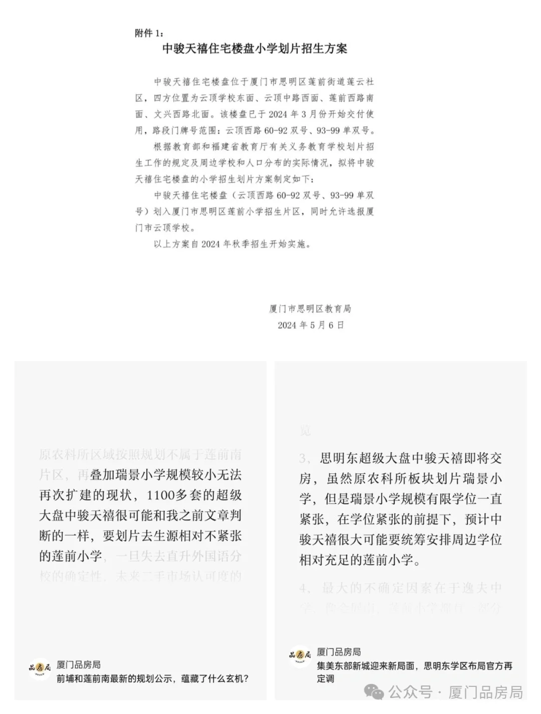 预判正确！中骏天禧划片莲前小学！