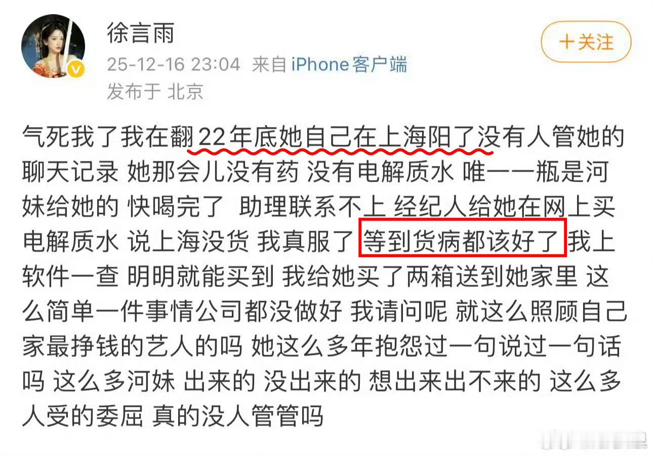 鞠婧祎前队友徐言雨发声“等到货病都该好了”哦，Mild！看来新冠是小感冒，喝喝电