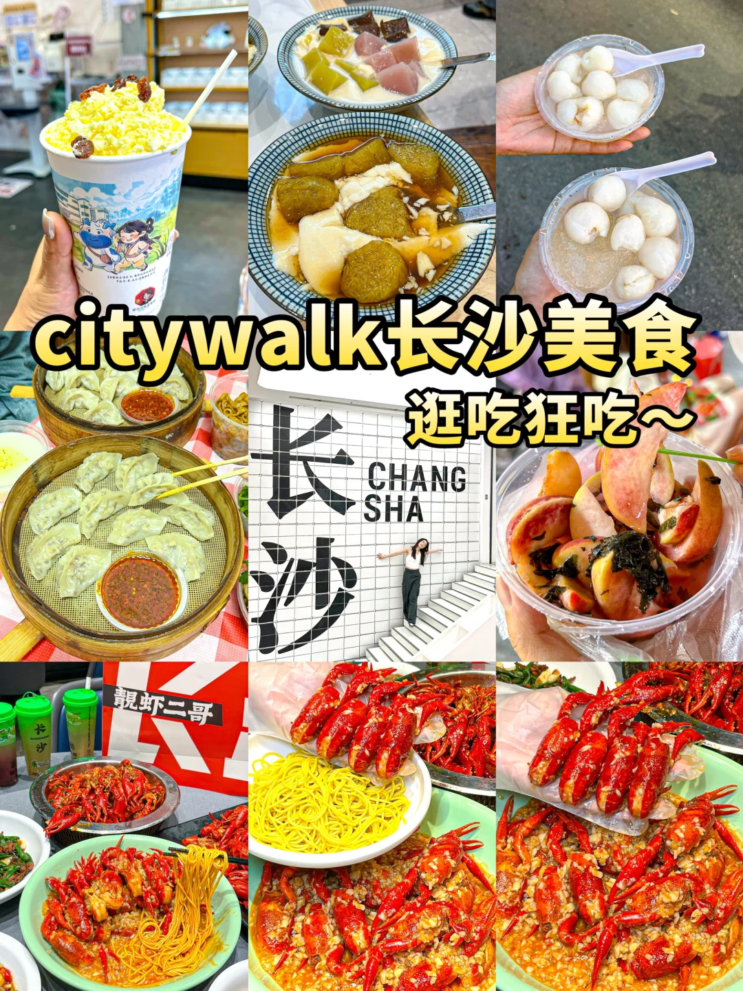 来长沙！citywalk老街get“哥哥”多个同款！！