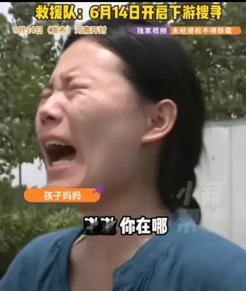 开封3岁男童走失最新进展：搜救队员回应称小孩已经找到了，掉进水里然后冲到离家3～