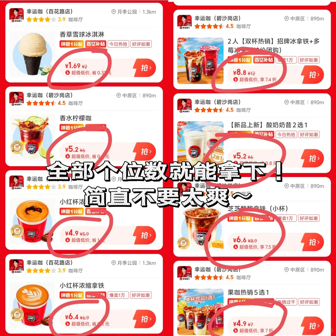 幸运咖这几杯没对手！均价5r巨好喝！！🙏