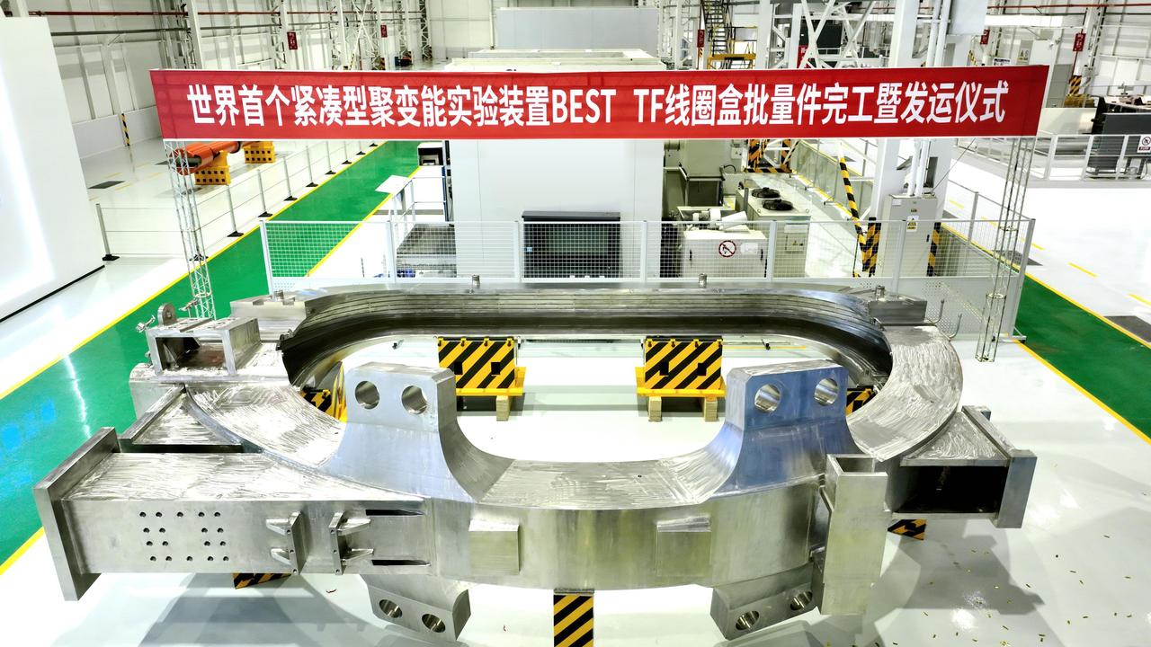 据新华社报道，我国全球首个紧凑型TF线圈盒完成批量交付，这款业内俗称“八件套”的