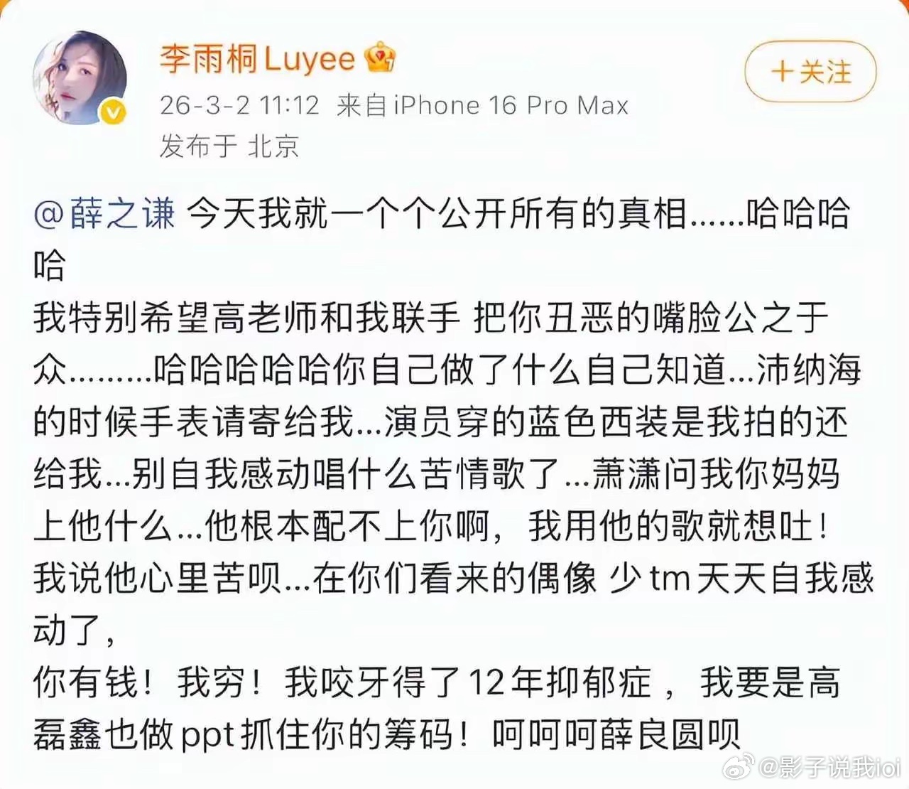 墙倒众人推！薛之谦风波持续发酵，谢娜不再隐忍顾及情面，公开发文撕破多年体面，字字