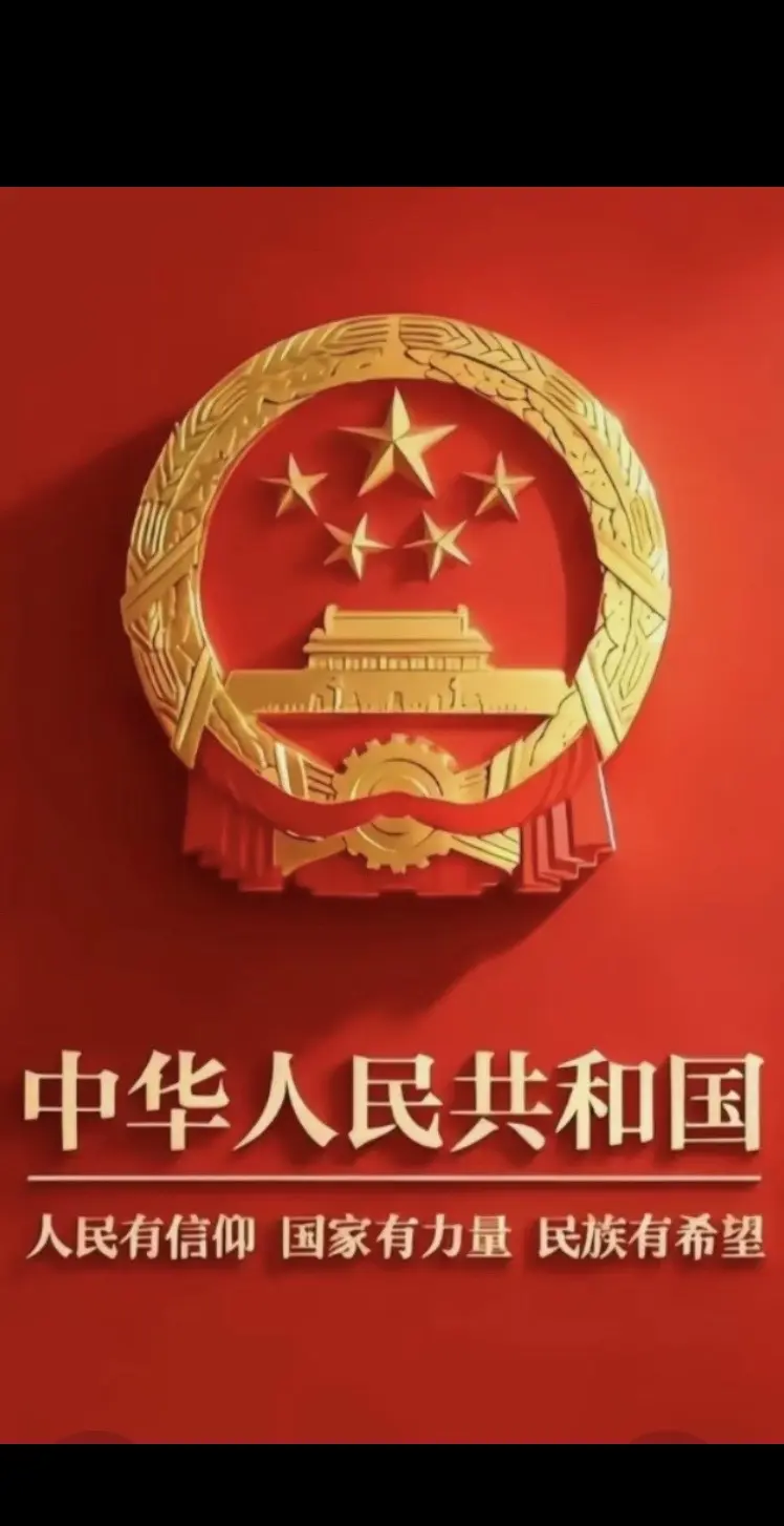 国泰民安祈福祖国繁荣昌盛