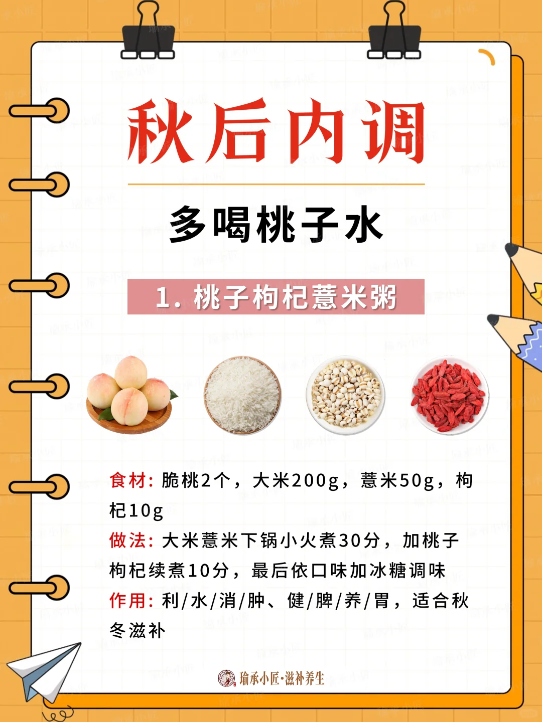 桃子水的5种搭配