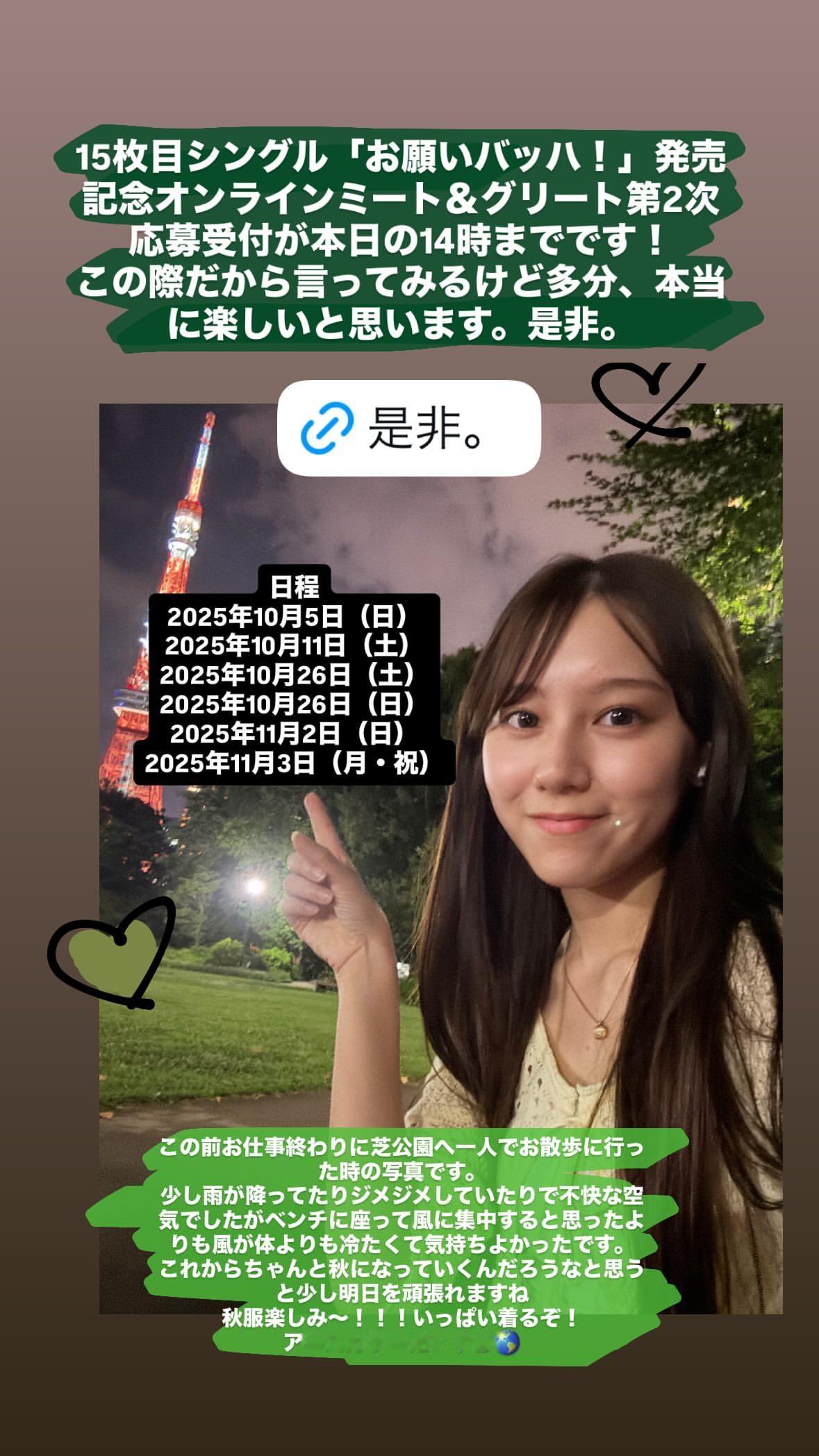 平岡海月🪼 　instakurage ​​​