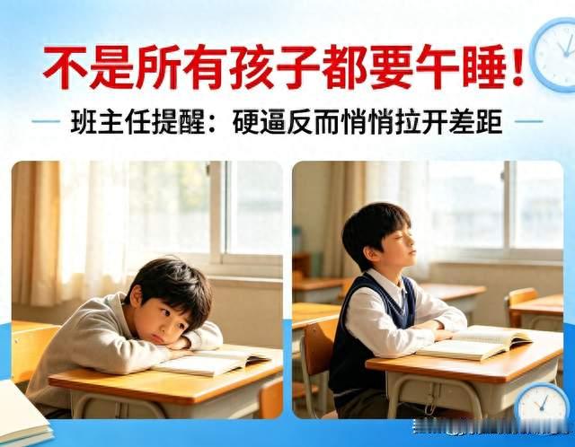 不是所有孩子都要午睡！班主任提醒：硬逼反而悄悄拉开差距