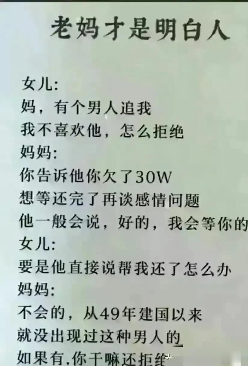 思维实在太丰富了，搞笑有创意，
不愧是段子高手，看完回味无穷。
现在才发现，老妈