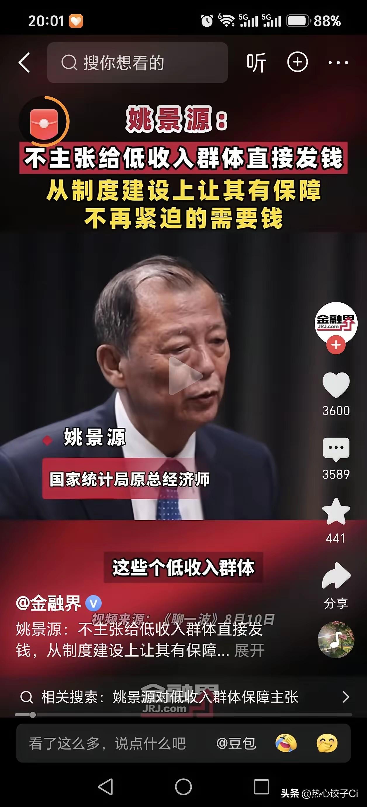 国家统计局原总经济师姚景源说，这些低收入群体，感到他在制度上有保障。所以给这些人