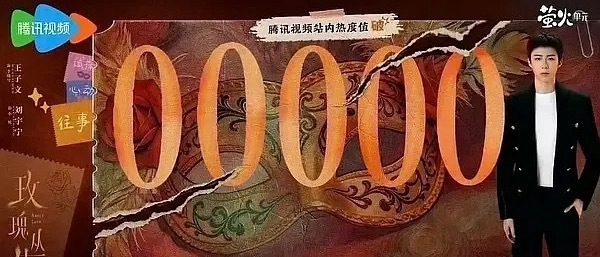 谁给刘宇宁的玫瑰丛生做的00热度图😂 乐子多的看不完 