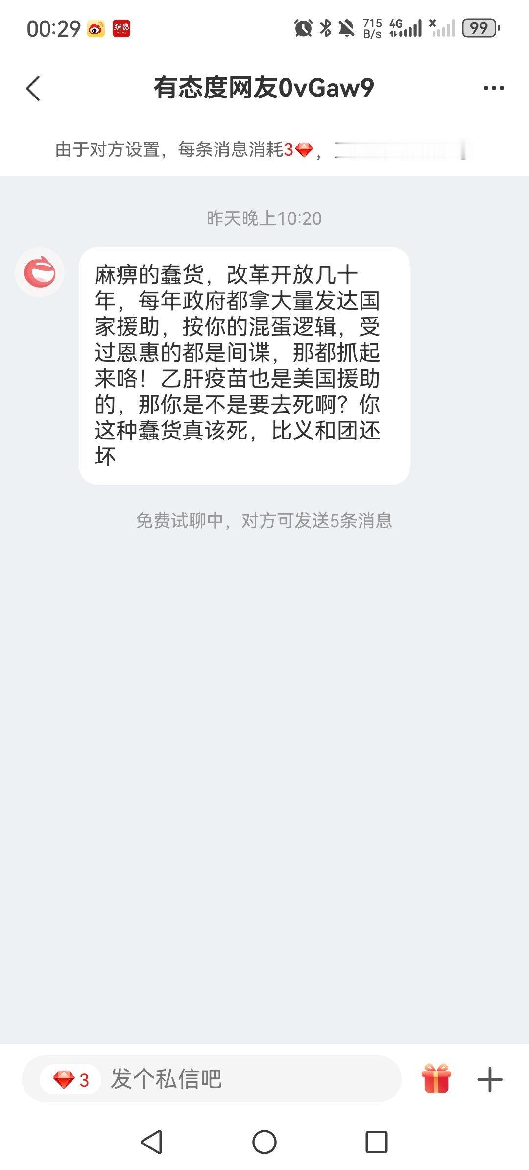 不晓得网易的这些蠢货到底是哪儿冒出来的？ 花花星语[超话]  