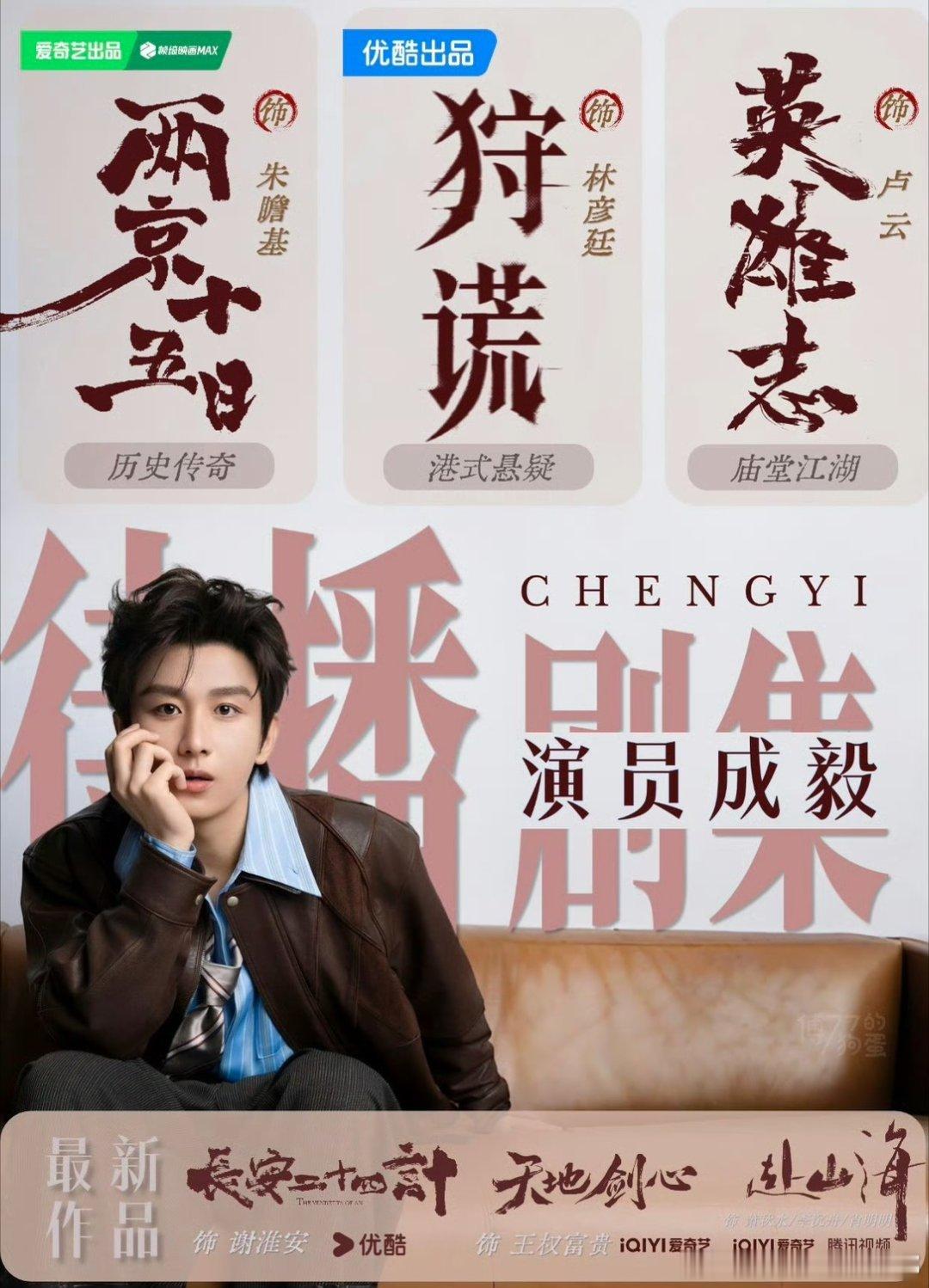成毅两京十五日cy成毅朱瞻基成毅，收视口碑的双重定心丸成毅 成毅｜卢云 | 两京
