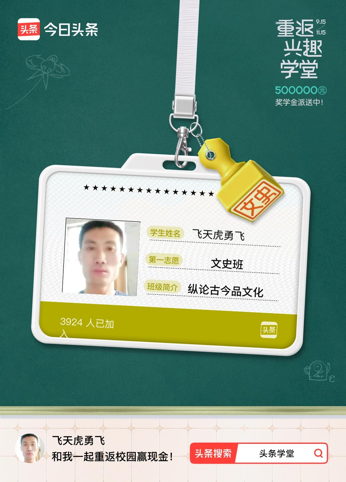 重返学堂·瓜分50万万众期待的头条学堂终于开学了！我已填报第一志愿：文史班～戳这