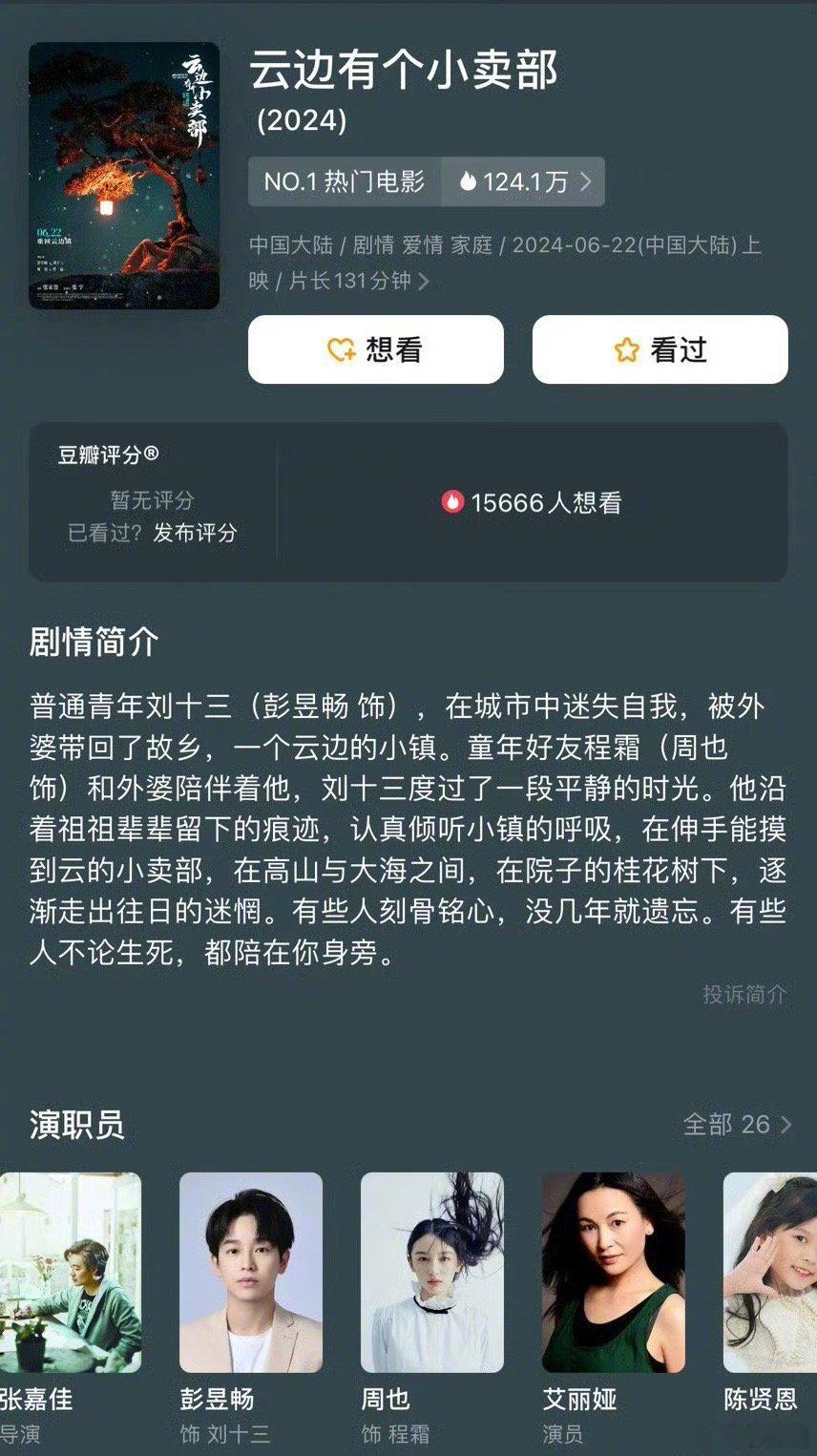 #云边有个小卖部 难看# 张嘉佳导演，彭昱畅周也主演的电影云边有个小卖部难看引起