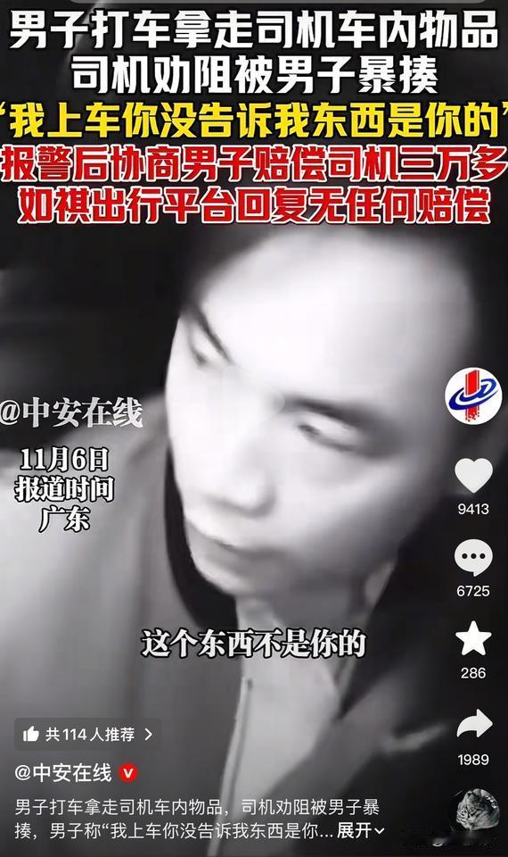 广东，一男子打车的时候，直接拿走车内物品，司机好言劝阻，没想到竟遭到该男子疯狂暴